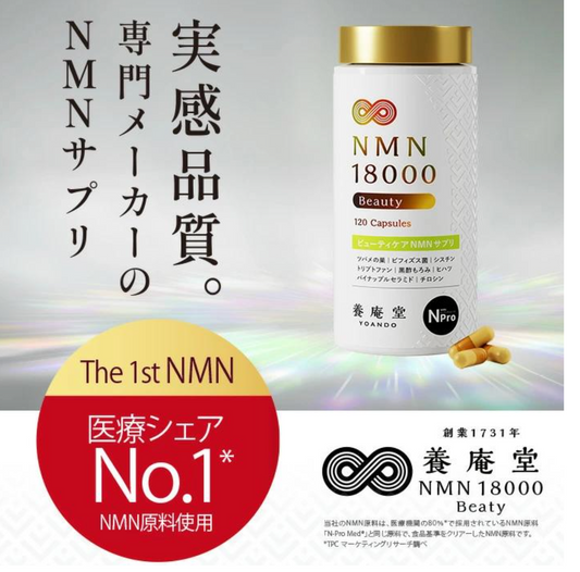 Abeyoando養庵堂 NMN 18000 Beauty 30日分 120粒