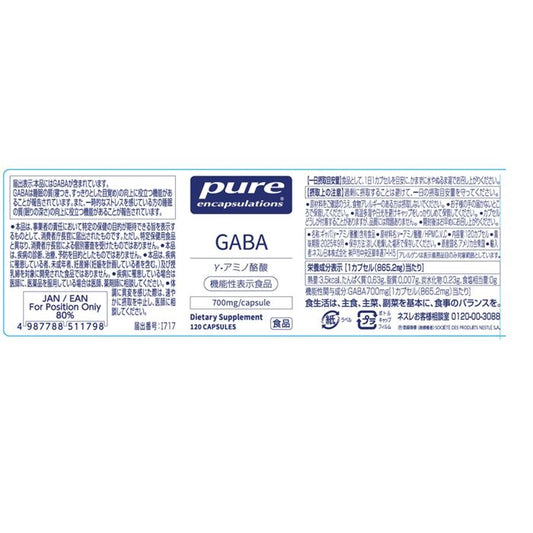 ピュア GABA 700mg 120粒