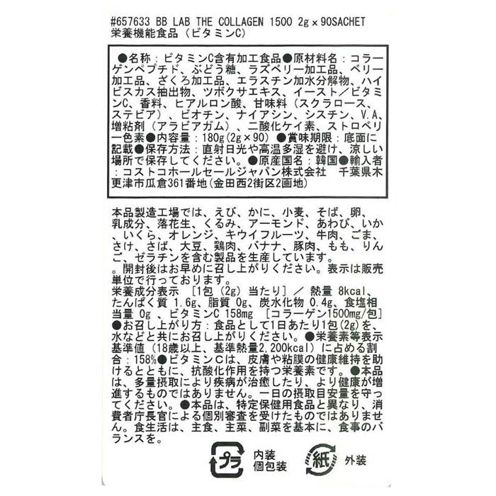 BB LAB ザ コラーゲン 1500 (2g x 90包）