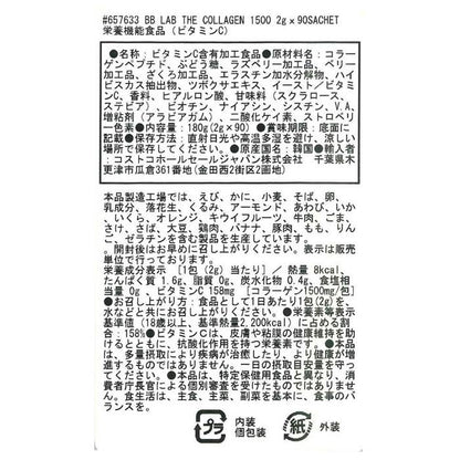 BB LAB ザ コラーゲン 1500 (2g x 90包）