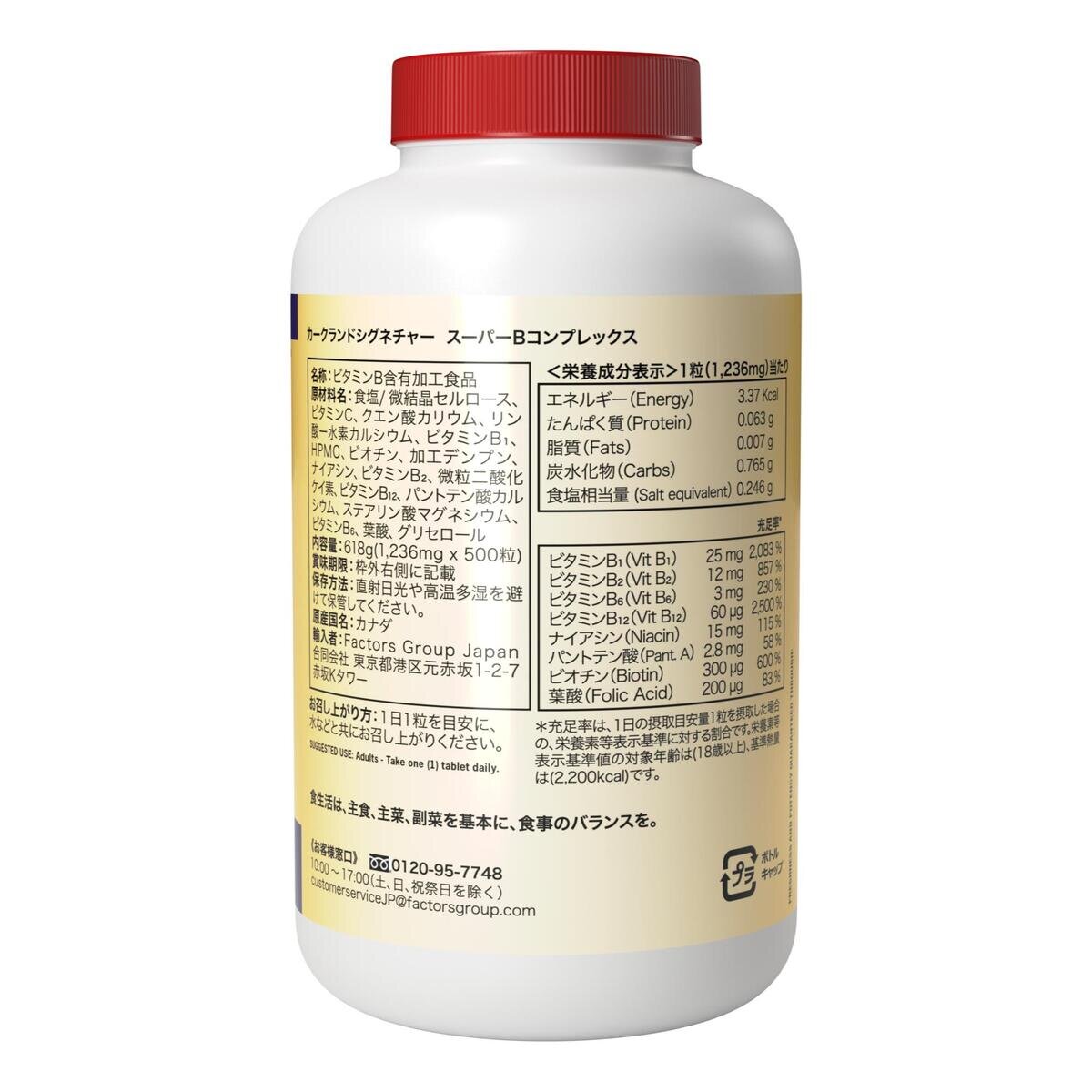 カークランドシグネチャー ビタミンB コンプレックス 500 粒